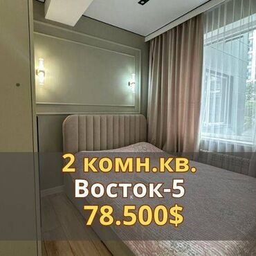 суточные квартиры в бишкеке дешево восток 5: 2 комнаты, 47 м², Элитка, 1 этаж, Евроремонт