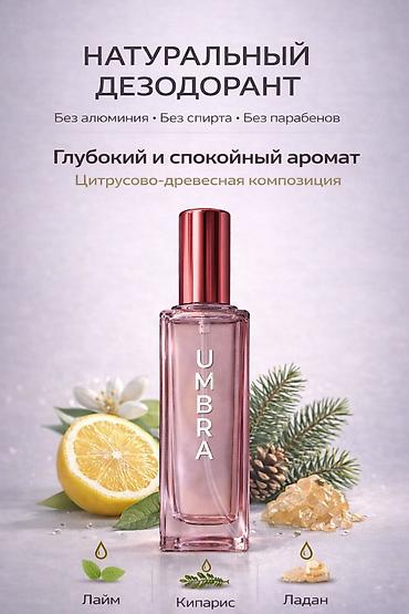 Уход за телом: 🌿 RaiF Element — натуральный дезодорант-спрей нового поколения. Без — 6