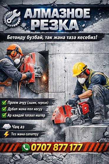 sk development: Алмазное бурение сверление семент тешебиз кесебиз монолит плита стяжка — 1