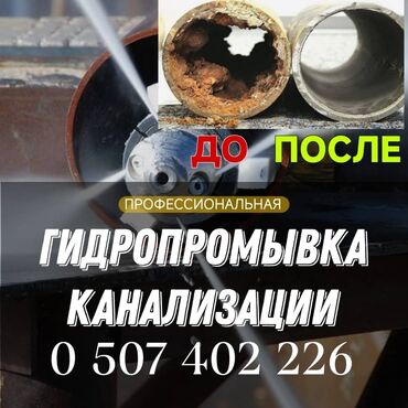 консультация врача по телефону 24 часа бесплатно бишкек: Канализация иштери | Канализацияны тазалоо, Суу түтүгүн тазалоо, Тирөөчтөрдү тазалоо 6 жылдан ашык тажрыйба