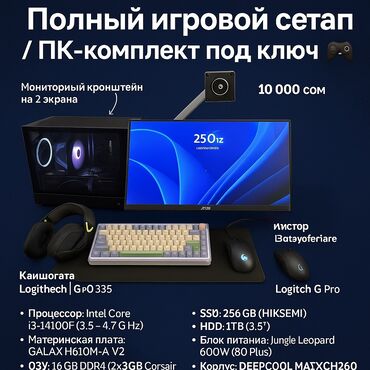 скачать игры на пс3: Компьютер, ядролор - 4, ОЭТ 16 ГБ, Жумуш, окуу үчүн, Жаңы, Intel Core i3, AMD Radeon RX 6700 XT, NVMe