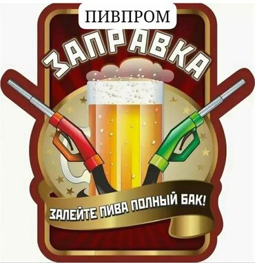 работа в бишкеке в ночную смену без опыта: В пивной магазин Срочно требуется реализаторы График работы с часу до