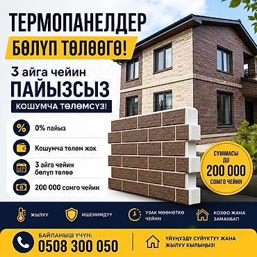 утепление стены: Фасадные термопанели с облицовкой под кирпич Назначение: - Утепление — 1