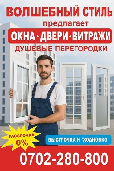 лак для декора: Окно: Ремонт, Бесплатный выезд