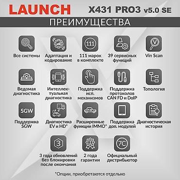 Автосервисное оборудование: Диагностический сканер Launch X431 PRO3 v5.0 SE Launch X431 PRO3 V5.0 — 2