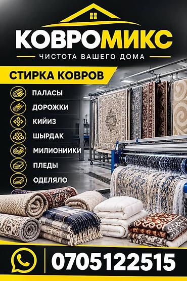 теплые вещи: Стирка, прачечная, | Домашний текстиль, Одежда, Шторы, Самовывоз, Бесплатная доставка, Платная доставка — 2