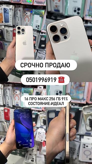 xr 256: СРОЧНО ПРОДАЮ🔥 (РЕАЛЬНОМУ КЛИЕНТУ УСТУПЛЮ)🤝 IPhone 16 Pro Max, 256 ГБ — 1