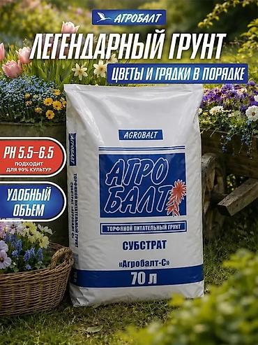 голубики: Агробалт-С (Синий): Полностью готовый 70л питательный субстрат (pH — 1