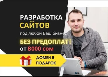 продвижение: ✅ Создание сайтов и продвижение!™ Google Ads, Директ - домен в