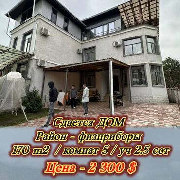 сдаю частный дом в аренду: 170 м², 5 комнат, Кондиционер, Парковка, Бронированные двери