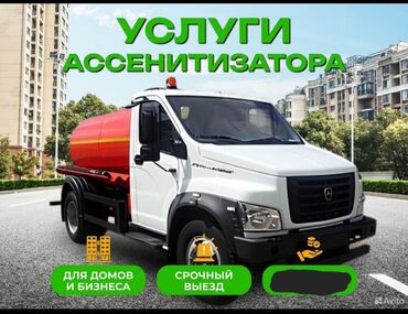 машина для откачки канализации: Откачка септиков и туалетов Очистка сливных ям Очистка сливных ям;