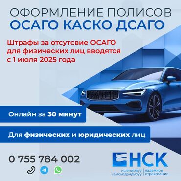 Страхование: ОСАГО, КАСКО, ДСАГО. Оформление онлайн. Возможна доставка полисов