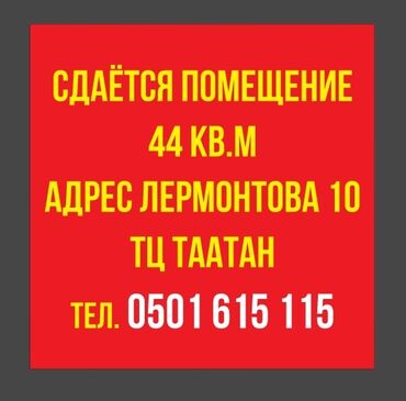 баня с бильярдом: Сдаётся помещение 45кв.м рядом с ТЦ Таатан. первая линия, место для