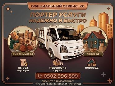 Заказать Хендай портер, Доставка щебня, угля, песка, чернозема, отсев, С прицепом