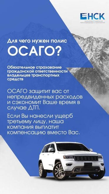 авто элэктрик: ОСАГО КАСКО СТРАХОВКА БИШКЕК АВТОСТРАХОВАНИЕ КУДАЙБЕРГЕН ГОРГАИ 2ой