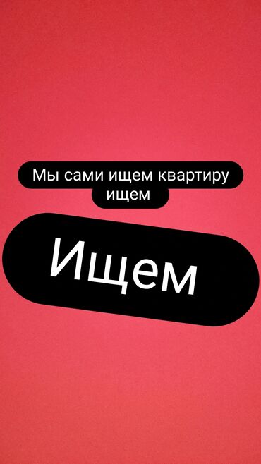 2х комнатные квартиры в бишкеке снять на долгий срок: Ищу квартиру на долгий срок семейные с детми