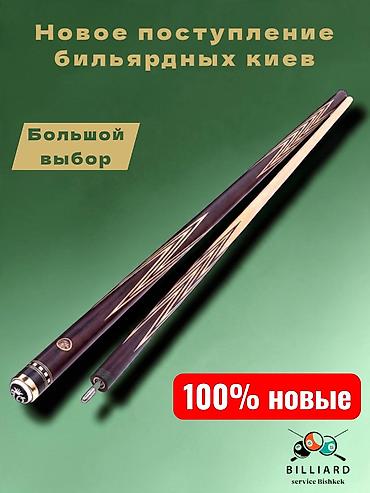 💥 НОВОЕ ПОСТУПЛЕНИЕ! 💥 Бильярдные киев Хотите поднять свою игру на