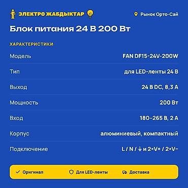 блоки питания 4: Блок питания для LED-ленты FAN DF15-24V-200W - Назначение: для — 2