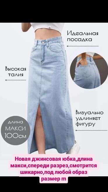 Юбки: Юбка, Модель юбки: Прямая, Макси, Джинс, Высокая талия, С вырезом