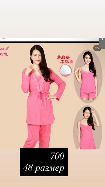 Пижамы: Пижама, Китай — 5