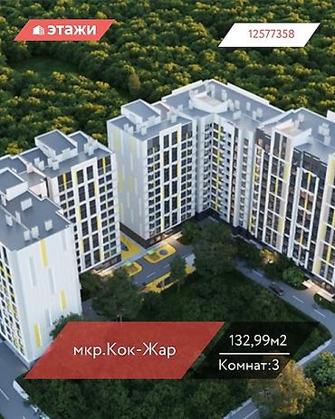 локация: 3 комнаты, 132 м², 4 этаж, ПСО (под самоотделку) — 1
