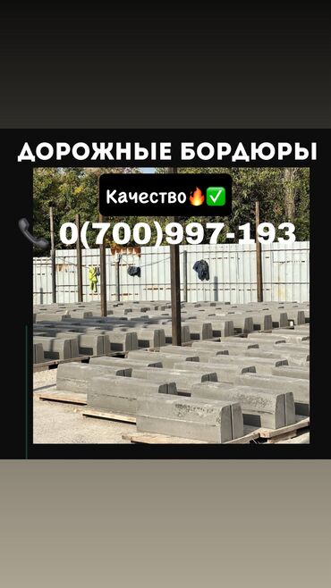 уголок строительный: Дорожный бордюр, Прессованный, Бетонный, Новый