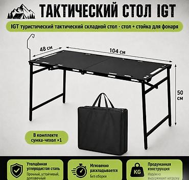 стол маммут: Складной туристический столик Uni Table X9 Купить в Бишкеке Складной — 1