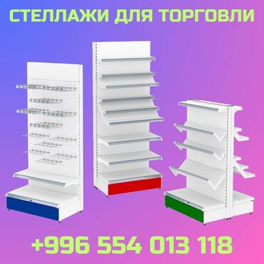 Стеллаж металлический, сборные стеллажи, стеллажи для магазинов, полки