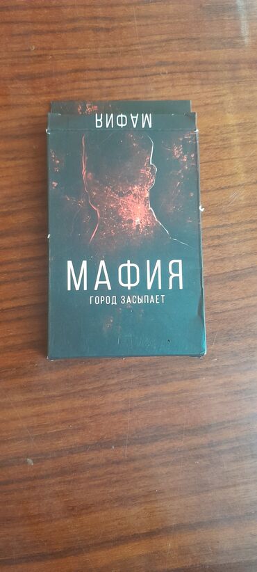 Другие товары для дома: Məhsul: “Mafiya – Şəhər yatır” kart oyunu (rus dilində) Təsvir: -