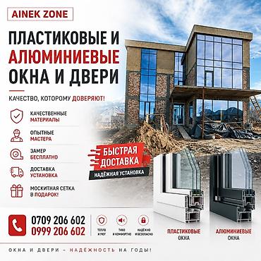 smart open: Пластиковые и алюминиевые окна и двери — изготовление и монтаж - — 1