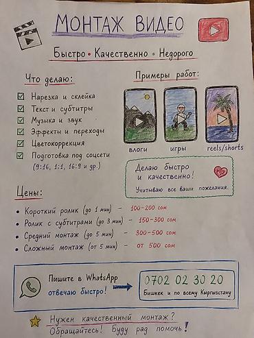 mc book: Монтаж видео — быстро, качественно, недорого. Что входит: - Нарезка и — 1