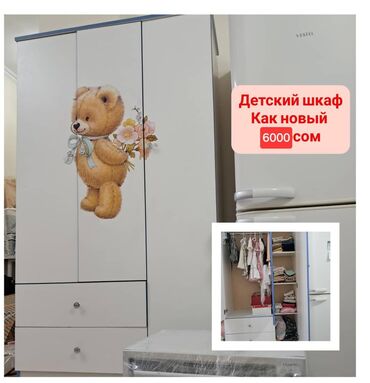 ош кийим: Шкаф, Кийимдер үчүн, Кыздар үчүн, Балдар үчүн