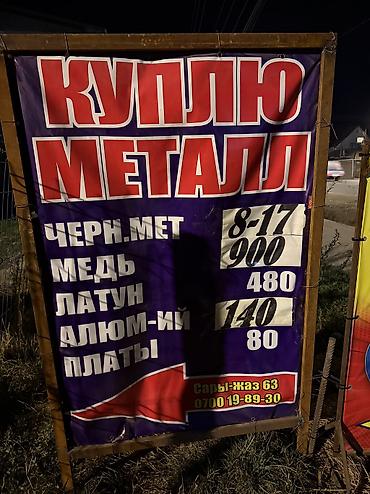 ноудбук бу: Приём металлолома и радиодеталей. Закупаем: - чёрный металл - медь - — 1