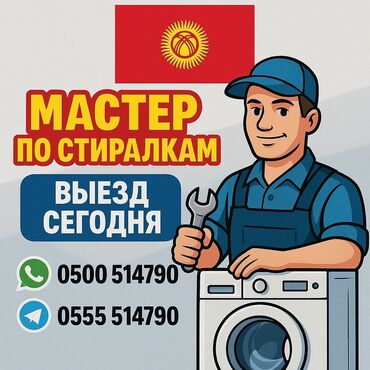 мастера по ремонту телевизоров кара балта: Ремонт стиральных машин на дому — быстро и надёжно! 📍 Бишкек и