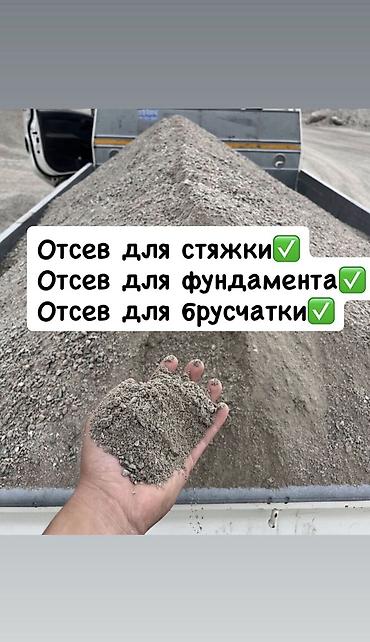 Аралаш. Аралаш. Аралаш Алалаш отсев отсев отсев. отсев. отсев смесь at lalafo.kg Аралаш. Аралаш. Аралаш Алалаш отсев отсев отсев. отсев. отсев смесь