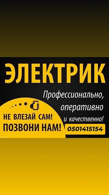 электрики кант: МАСТЕР 24/7 ☎️ 🔧САНТЕХНИК🔧 Устранение протечек, прочистка труб — 2