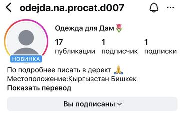 я ищу работу в кафе: Аккаунт Instagram, специализирующийся на аренде женской одежды. В
