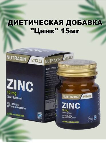 пшеницу с поля: Минерал цинк в таблетках, Zinc Nutraxin по 15мг 100 таблеток Цинк -