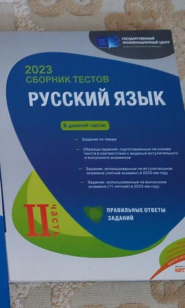 Testlər: Məhsul: “Rus dili – 2023 Sınaq Testləri” (II hissə) kitabı — 1