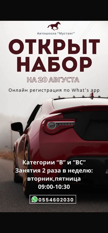 автошкола категория d: Курсы вождения | | Автошкола