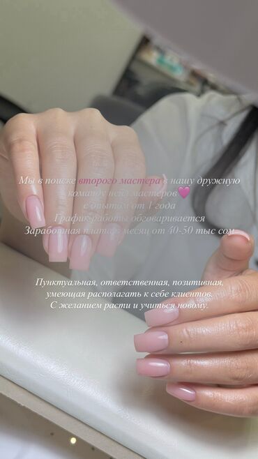 повара на дому: Маникюр чебери. Белгиленген акы