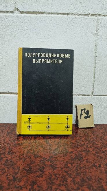 Fizika: Nadir tapılan Fizika kitabları. Votsapa yazsaz kitabların şəkillərin -da lalafo.az — 7 Fizika: Nadir tapılan Fizika kitabları. Votsapa yazsaz kitabların şəkillərin — 7