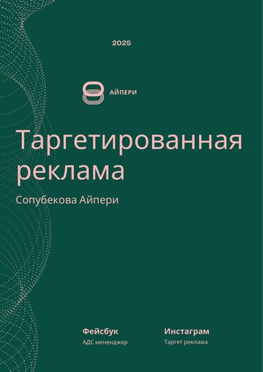 лазерная эпиляция цена: Instagram, Facebook, Настройка таргетированной рекламы