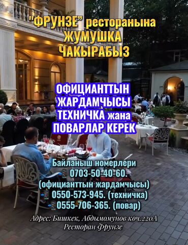 сколько зарабатывают официанты в кыргызстане: Требуется Официант Без опыта, Оплата Ежедневно