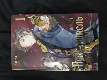 книга нова: Качество и состояние отличное. Только купил. Новелла "Повелитель тайн"