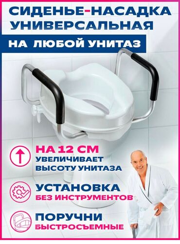 туалет кабинка: Насадка на унитаз универсальная. НА ЗАКАЗ 2-3 недели Для инвалидов