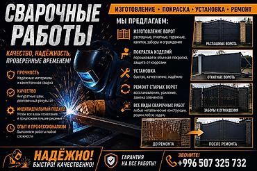 темир яшик: Сварочные работы — изготовление, покраска, установка и ремонт. Что — 1