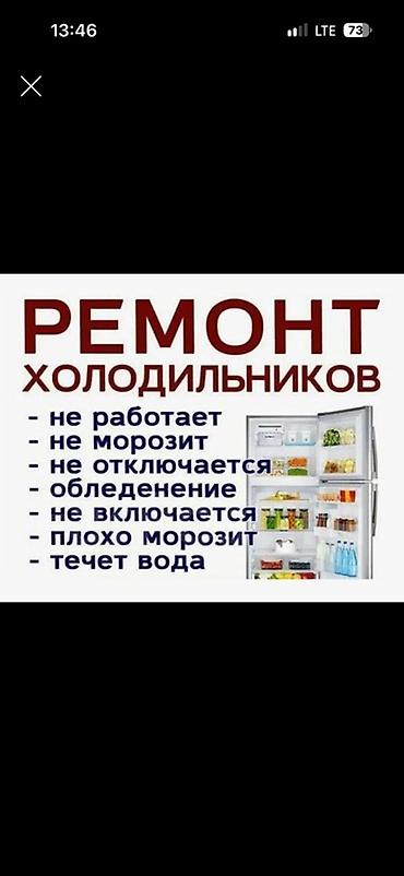 воденое охлаждение: Ремонт холодильников Профессиональный выездной ремонт любых марок и — 1