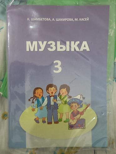 пение: Кыргызская литература, 3 класс, Б/у — 1