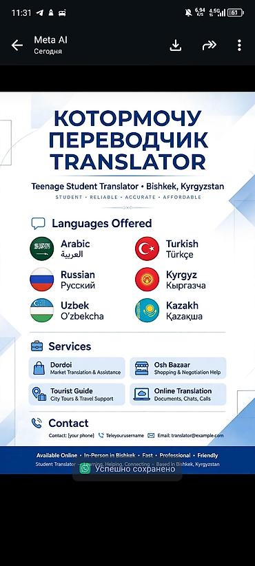 Услуги переводчика at lalafo.kg Услуги переводчика